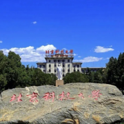 北京科技大學(xué)