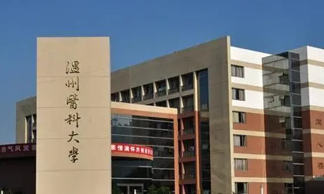 溫州醫(yī)科大學招生章程2023年