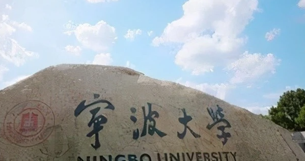 寧波大學(xué)招生章程2023年