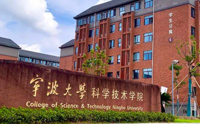 寧波大學(xué)科學(xué)技術(shù)學(xué)院招生章程2023年