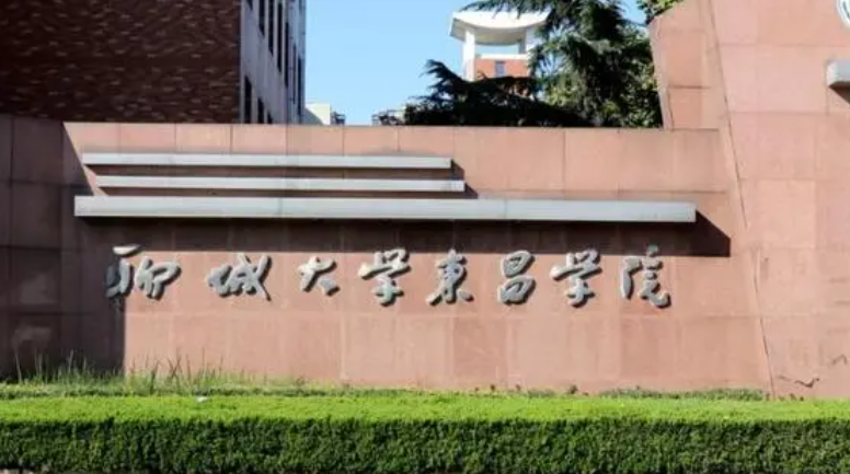 聊城大學東昌學院招生章程2023年