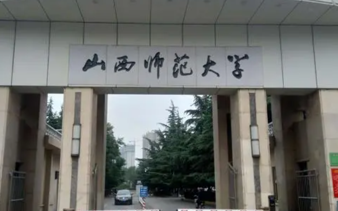 山西師范大學(xué)招生章程2023年