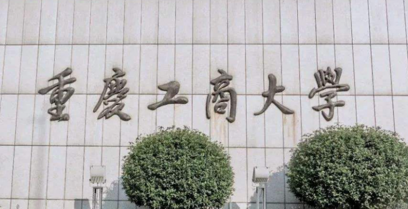 中國(guó)大學(xué)貿(mào)易經(jīng)濟(jì)專業(yè)排名（研究型）-校友會(huì)2023最新排名