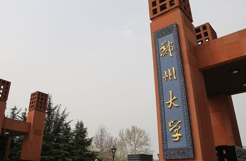 鄭州大學(xué)招生章程2023年