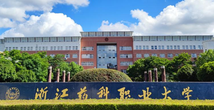 浙江藥科職業(yè)大學錄取規(guī)則2023年