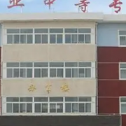 惠民縣職業(yè)中等專業(yè)學校