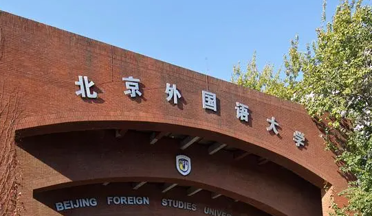 中國大學阿姆哈拉語專業(yè)排名（研究型）-校友會2023最新排名