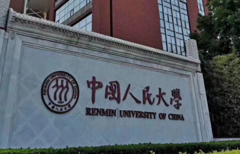 中國大學倫理學專業(yè)排名（研究型）-校友會2023最新排名