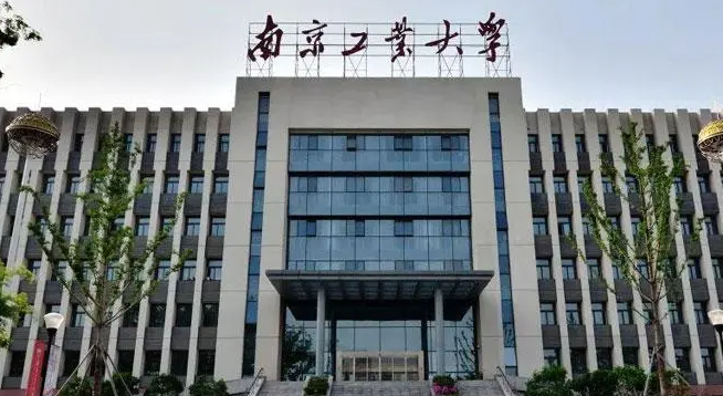 南京工業(yè)大學招生章程2023年