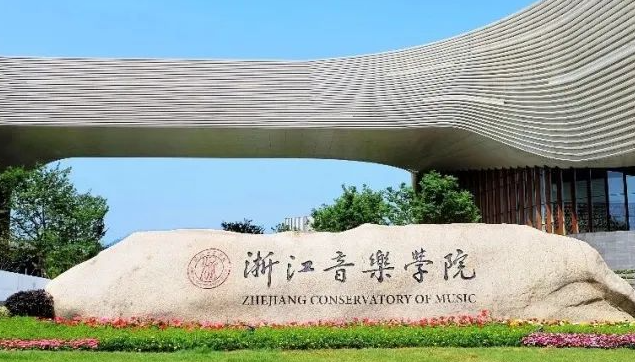 中國(guó)大學(xué)作曲與作曲技術(shù)理論類專業(yè)排名（應(yīng)用型）-校友會(huì)2023最新排名