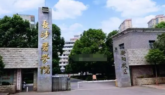 中國大學(xué)婦幼保健醫(yī)學(xué)專業(yè)排名（應(yīng)用型）-校友會(huì)2023最新排名