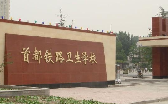 2024北京公辦藥劑學(xué)校有哪些 北京公辦藥劑學(xué)校名單一覽表