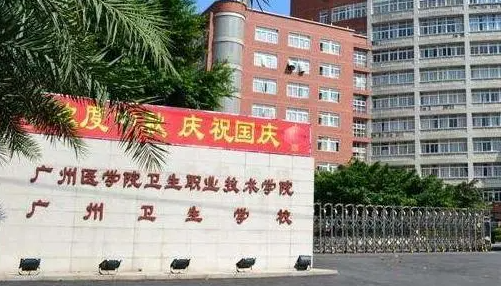 2024廣州藥劑學(xué)校有哪些 廣州藥劑學(xué)校名單一覽表