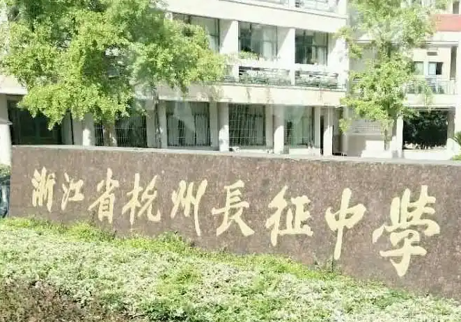 杭州市長征中學(xué)地址，乘車路線