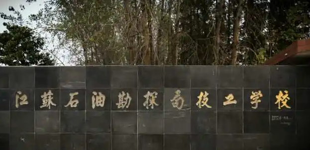 2023淮安重點(diǎn)技校排名