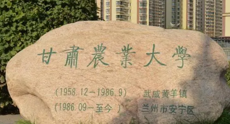 蘭州農(nóng)林類大學(xué)有哪些 蘭州農(nóng)林類大學(xué)名單一覽表