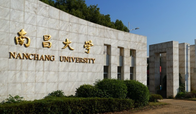 南昌綜合類大學有哪些 南昌綜合類大學名單一覽表