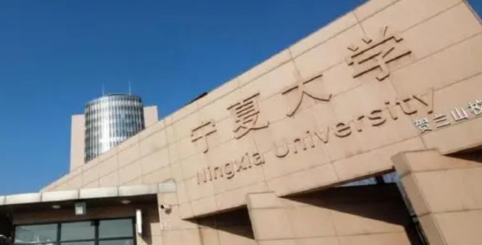 銀川綜合類大學(xué)有哪些 銀川綜合類大學(xué)名單一覽表