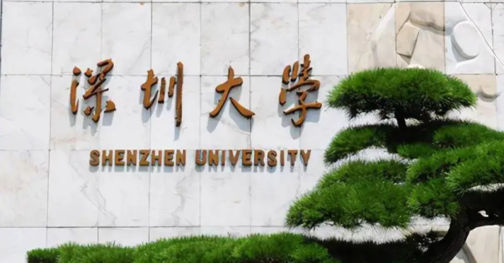  2023深圳大學(xué)排名全國第幾名（2024年參考）