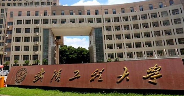 2023武漢工程大學排名全國第幾名（2024年參考）