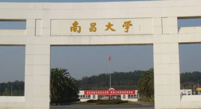 2023南昌大學(xué)排名全國(guó)第幾名（2024年參考）