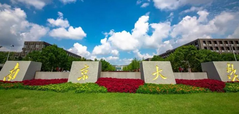 2023南京大學(xué)排名全國第幾名（2024年參考）