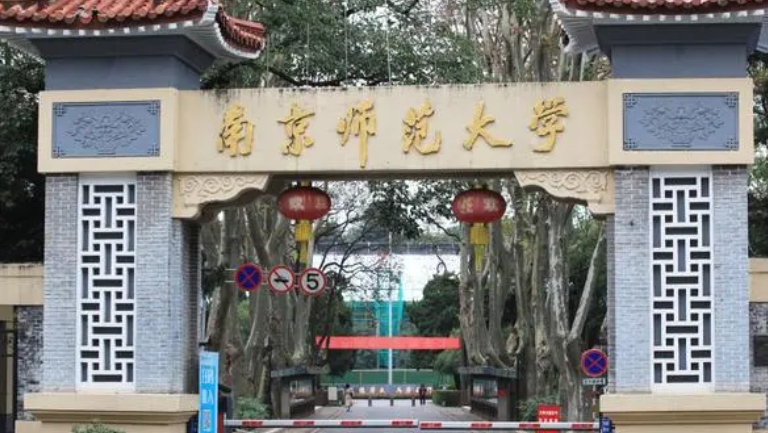 2023南京師范大學(xué)排名全國第幾名（2024年參考）