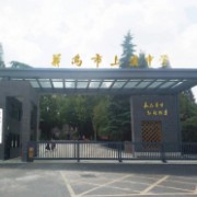 義烏市上溪中學(xué)