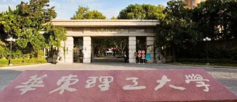 2023華東理工大學(xué)排名全國(guó)第幾名（2024年參考）