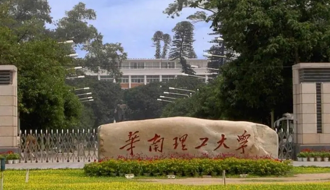 2023華南理工大學(xué)排名全國(guó)第幾名（2024年參考）