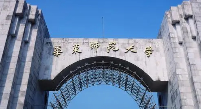 2023華東師范大學排名全國第幾名（2024年參考）