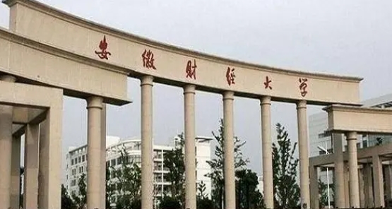 2023安徽財經(jīng)大學(xué)排名全國第幾名（2024年參考）