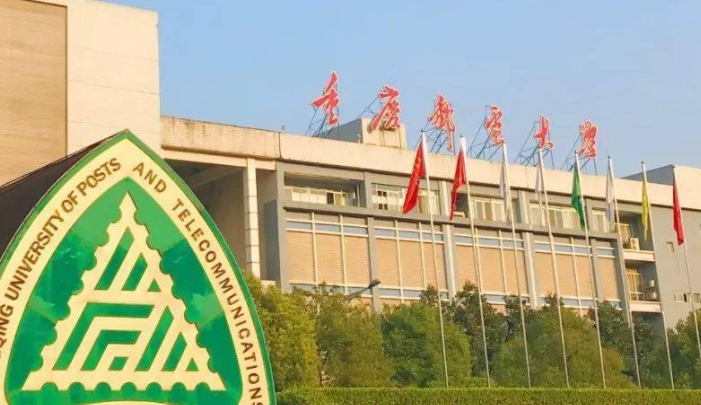 2023重慶郵電大學(xué)排名全國(guó)第幾名（2024年參考）