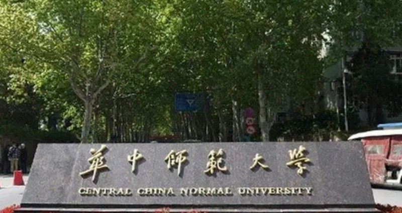 2023華中師范大學(xué)排名全國第幾名（2024年參考）