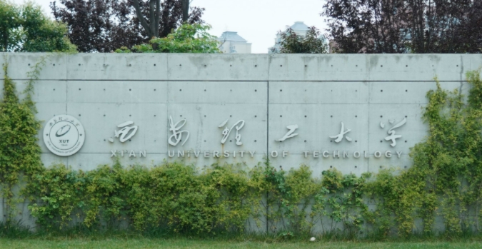 2023西安理工大學排名全國第幾名（2024年參考）