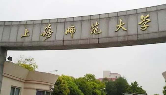 2023上海師范大學(xué)排名全國第幾名（2024年參考）