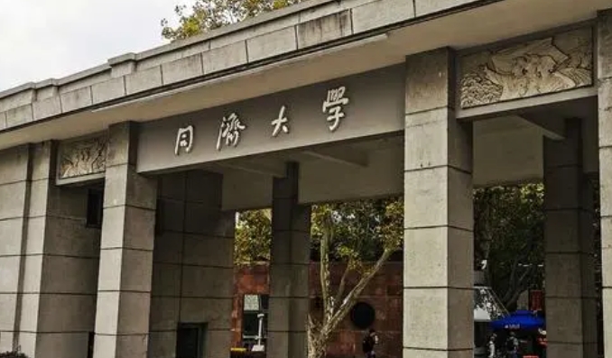 同濟(jì)大學(xué)全國(guó)第幾名（2024年參考）