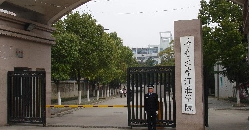 安徽大學(xué)江淮學(xué)院是什么樣的大學(xué) 985還是211高校（附王牌特色專業(yè)）