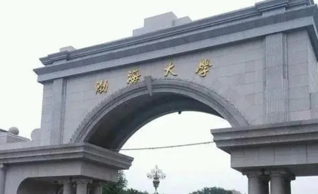 渤海大學是什么樣的大學 985還是211高校（附王牌特色專業(yè)）