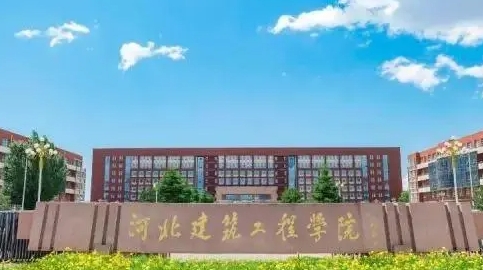 河北建筑工程學(xué)院是什么樣的大學(xué) 985還是211高校（附王牌特色專業(yè)）