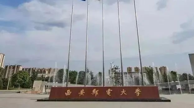 西安郵電大學評價怎么樣,學校好不好