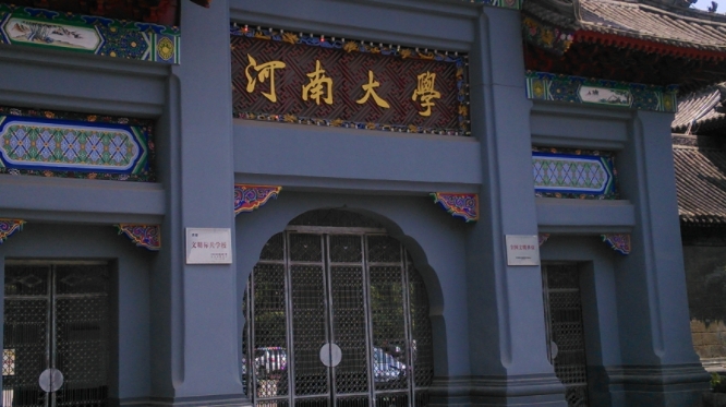 河南大學(xué)評(píng)價(jià)怎么樣,學(xué)校好不好