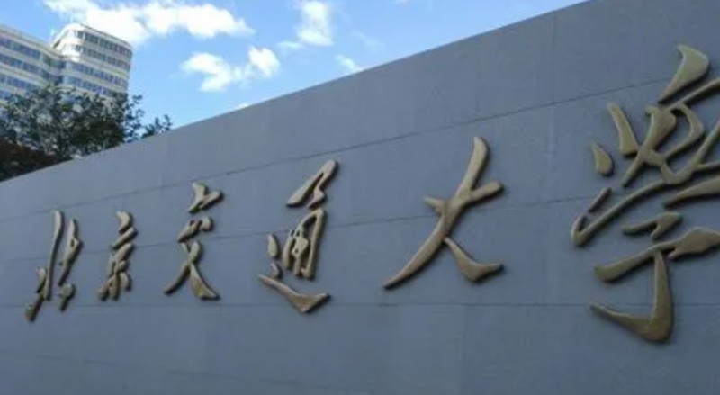 北京交通大學(xué)評價怎么樣,學(xué)校好不好