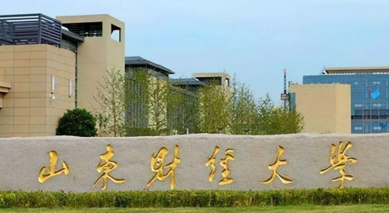 山東財經(jīng)大學(xué)評價怎么樣,學(xué)校好不好