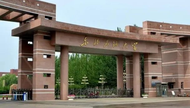 東北石油大學評價怎么樣,學校好不好