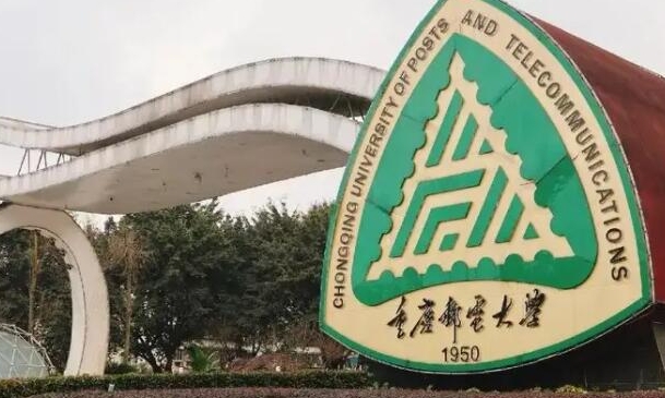 重慶郵電大學評價怎么樣,學校好不好