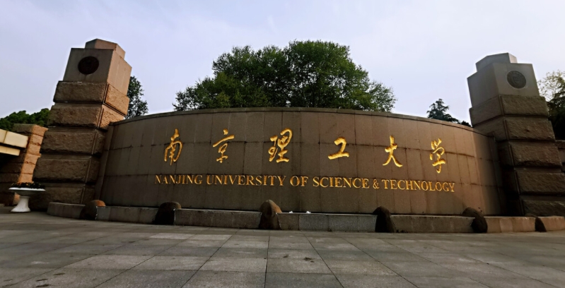 南京理工大學(xué)是什么樣的大學(xué) 985還是211高校（附王牌特色專業(yè)）