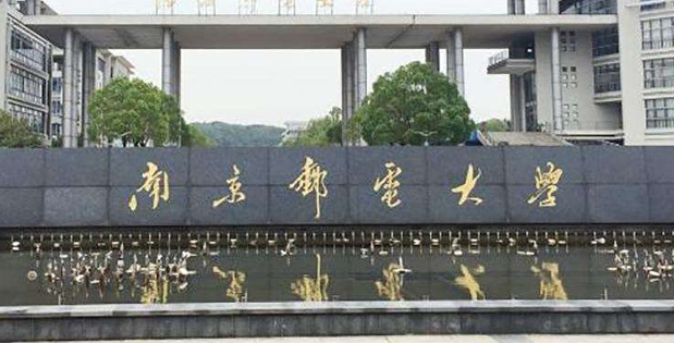 南京郵電大學(xué)是什么樣的大學(xué) 985還是211高校（附王牌特色專業(yè)）