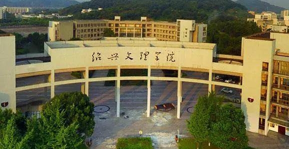 紹興所有的本科專科大學(xué)名單（2024）