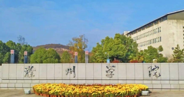 滁州所有的本科?？拼髮W(xué)名單（2024）